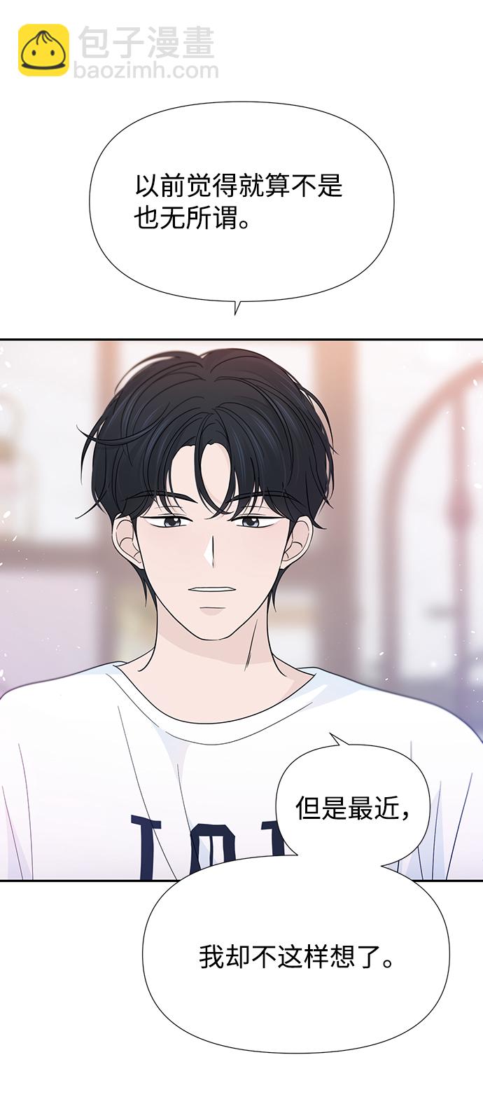 告白還能撤回嗎？ - 第39話(1/2) - 5