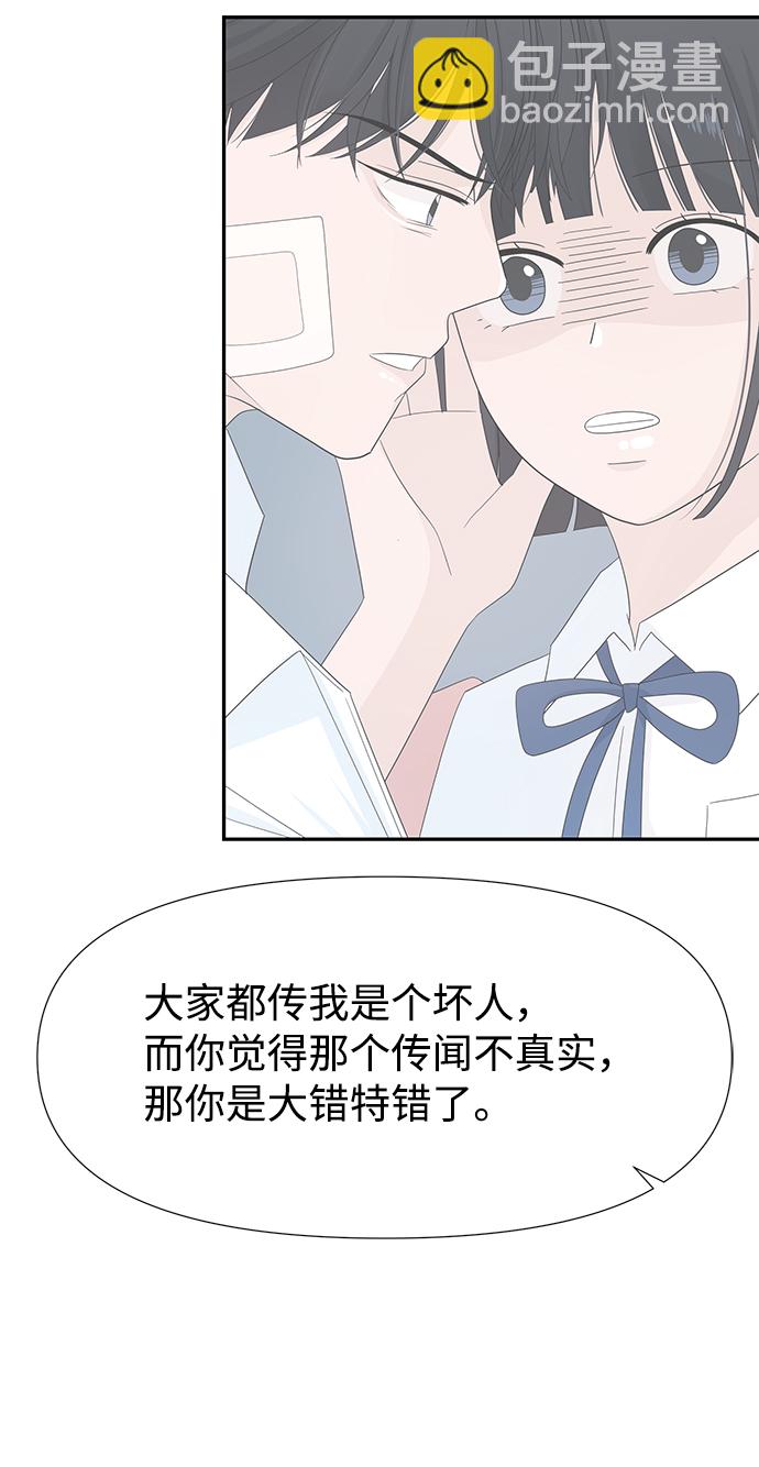 告白還能撤回嗎？ - 第39話(1/2) - 7