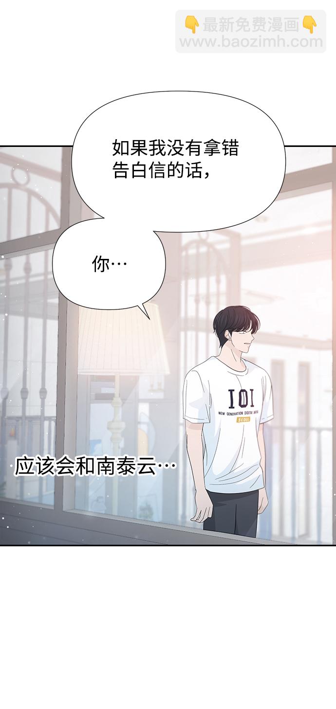 告白還能撤回嗎？ - 第39話(1/2) - 8