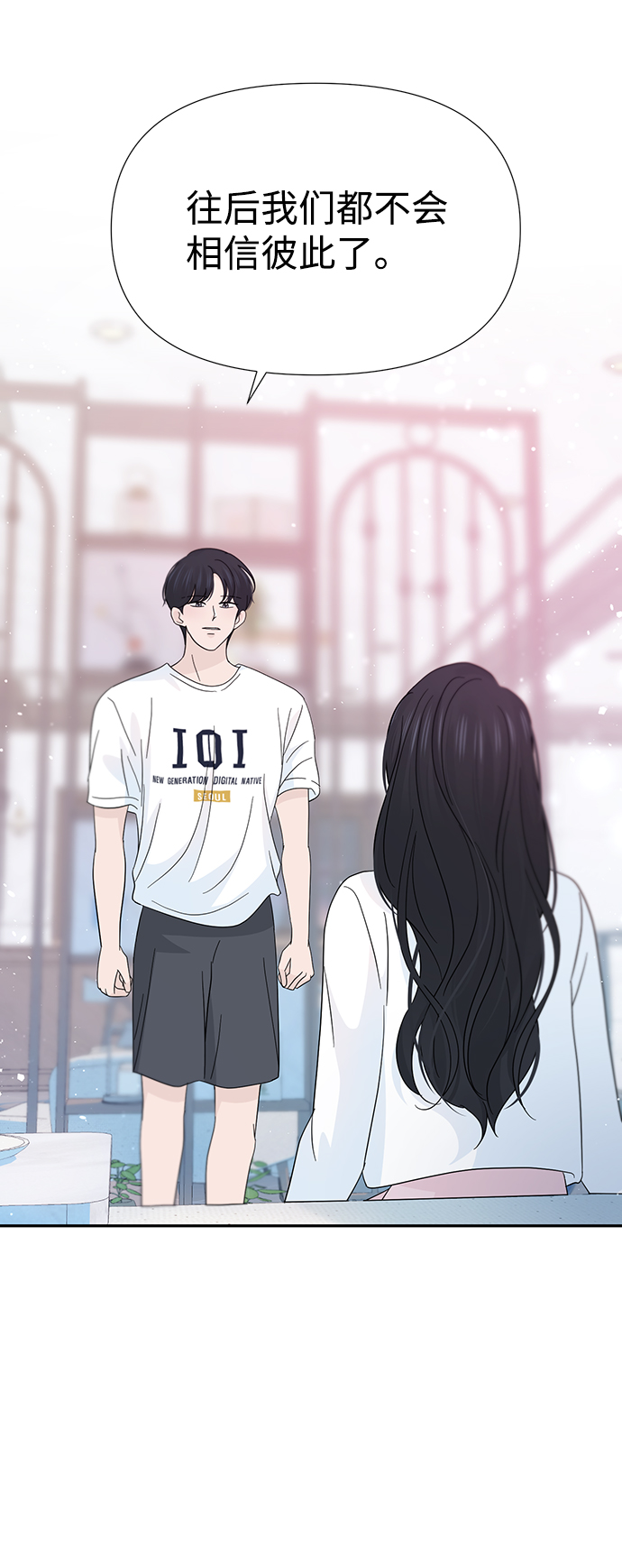 告白還能撤回嗎？ - 第39話(1/2) - 4