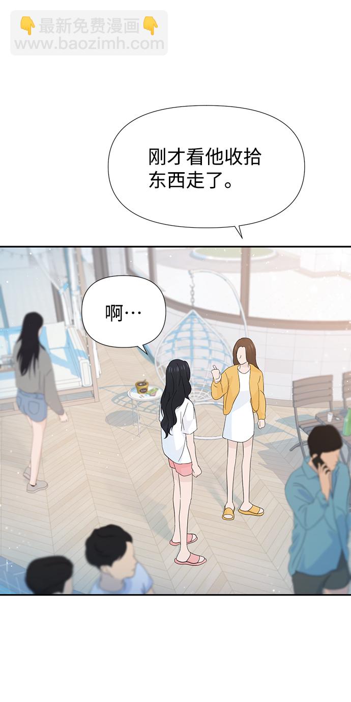 告白還能撤回嗎？ - 第39話(1/2) - 6