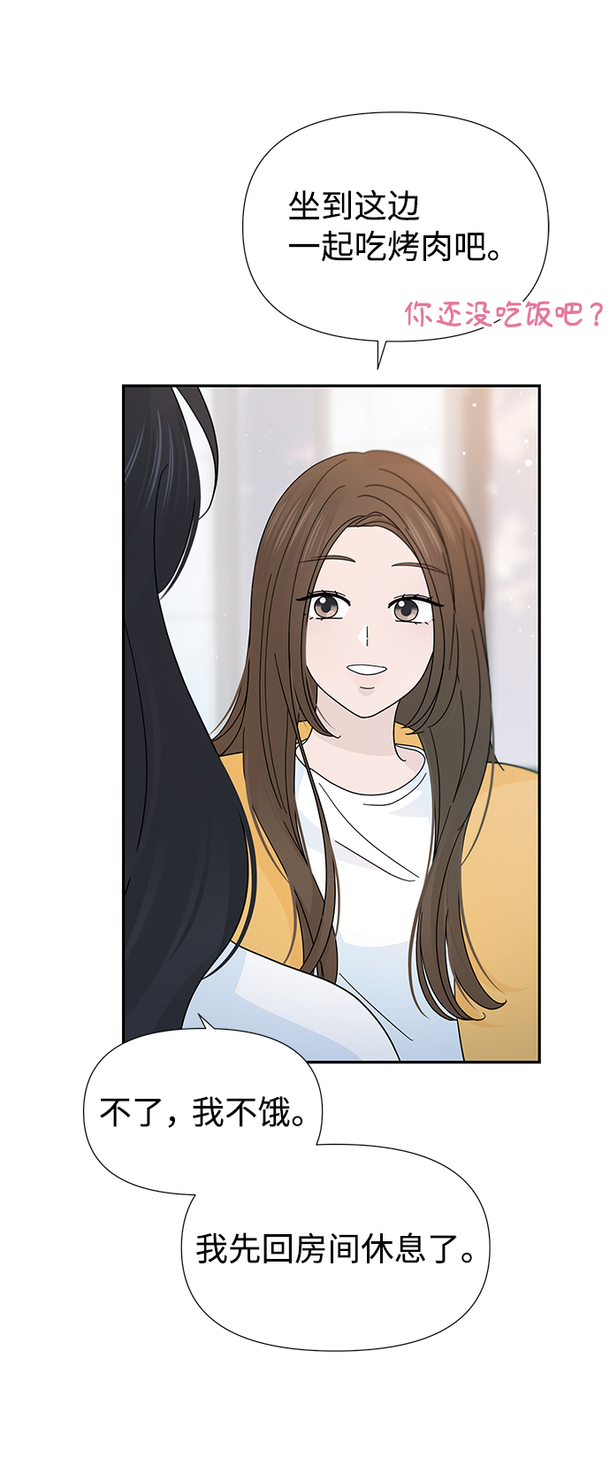 告白還能撤回嗎？ - 第39話(1/2) - 7