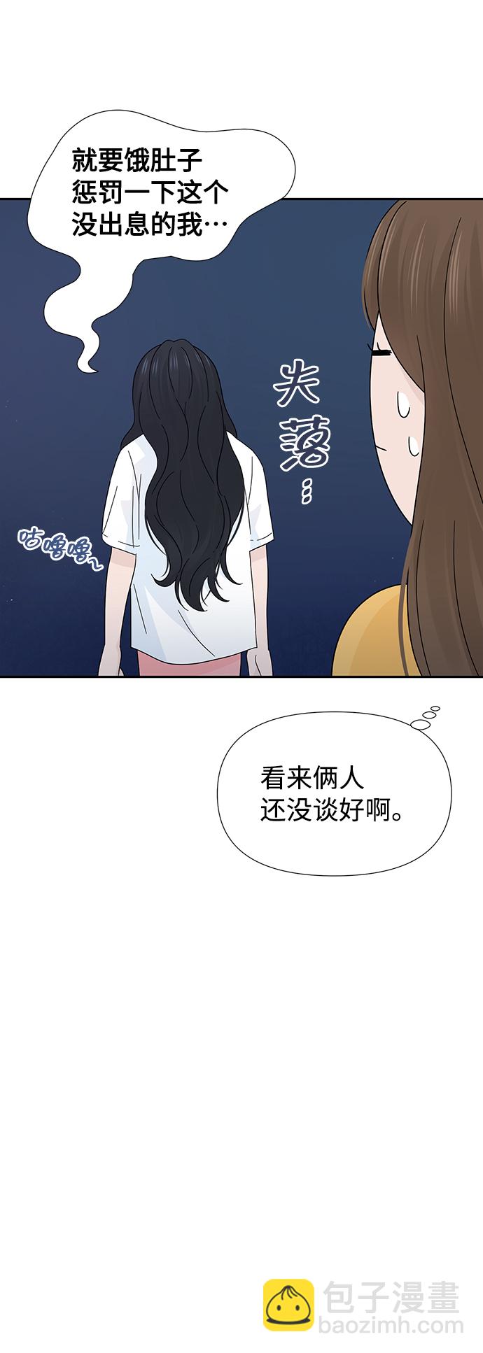 告白還能撤回嗎？ - 第39話(1/2) - 8