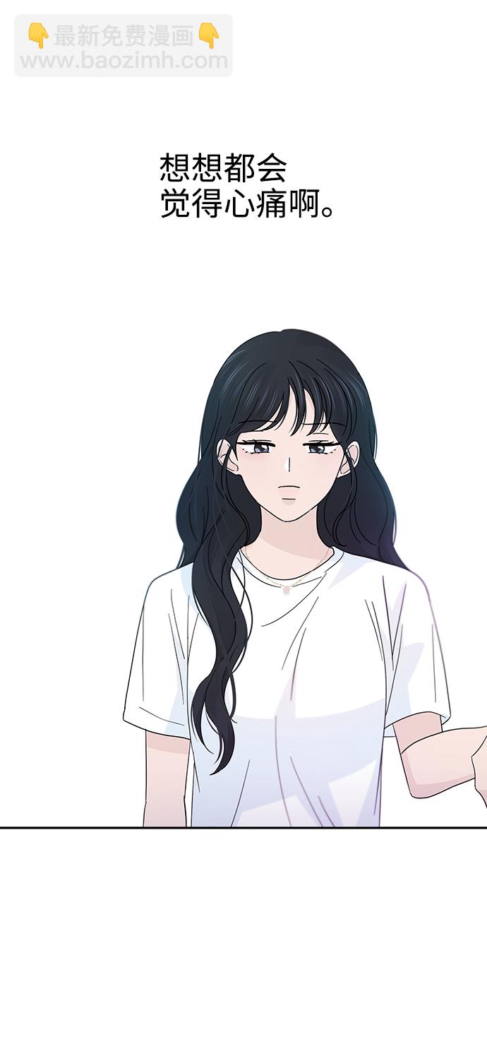 告白還能撤回嗎？ - 第39話(1/2) - 5