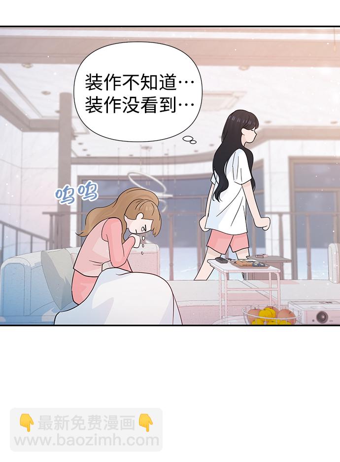 告白還能撤回嗎？ - 第39話(1/2) - 8