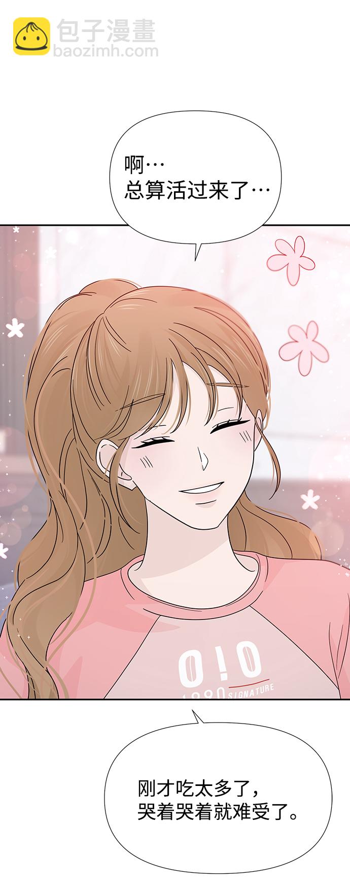 告白還能撤回嗎？ - 第39話(1/2) - 4