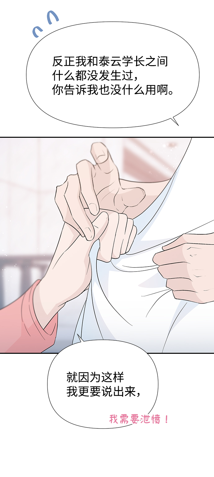 告白還能撤回嗎？ - 第39話(2/2) - 1