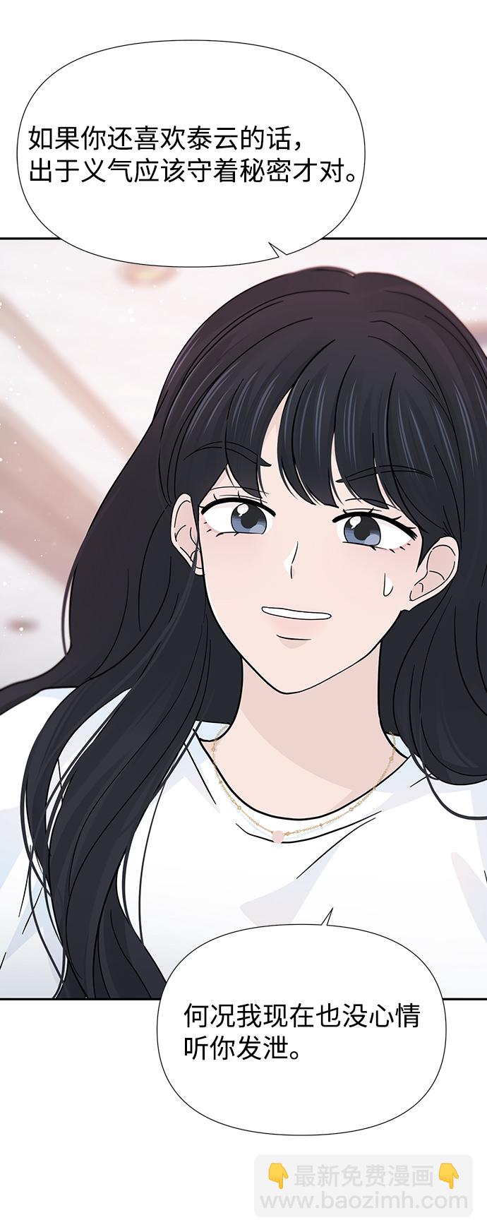 告白還能撤回嗎？ - 第39話(2/2) - 2