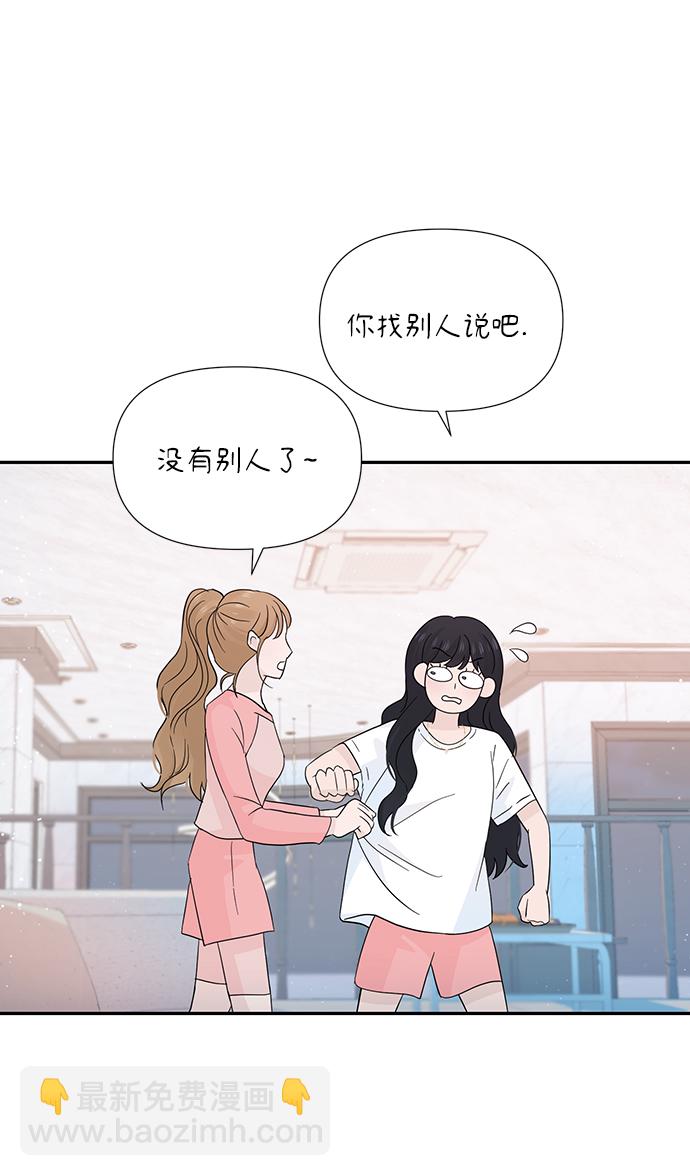 告白還能撤回嗎？ - 第39話(2/2) - 3