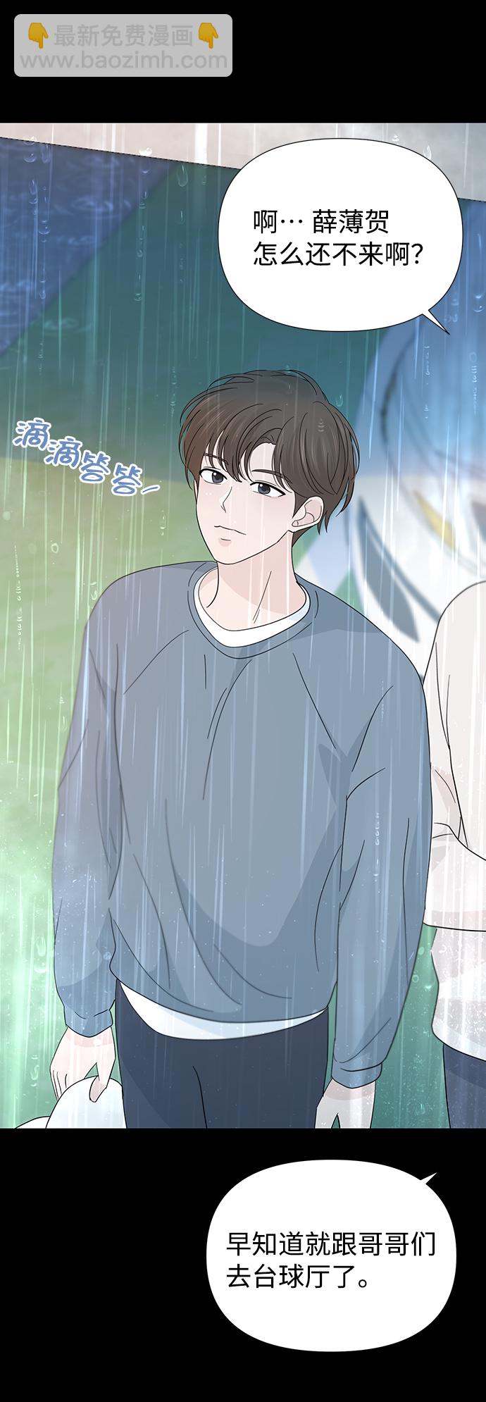 告白還能撤回嗎？ - 第39話(2/2) - 1