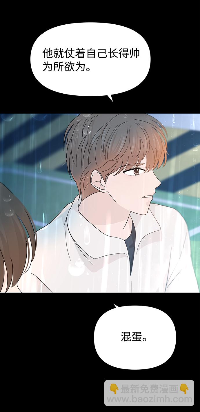 告白還能撤回嗎？ - 第39話(2/2) - 2