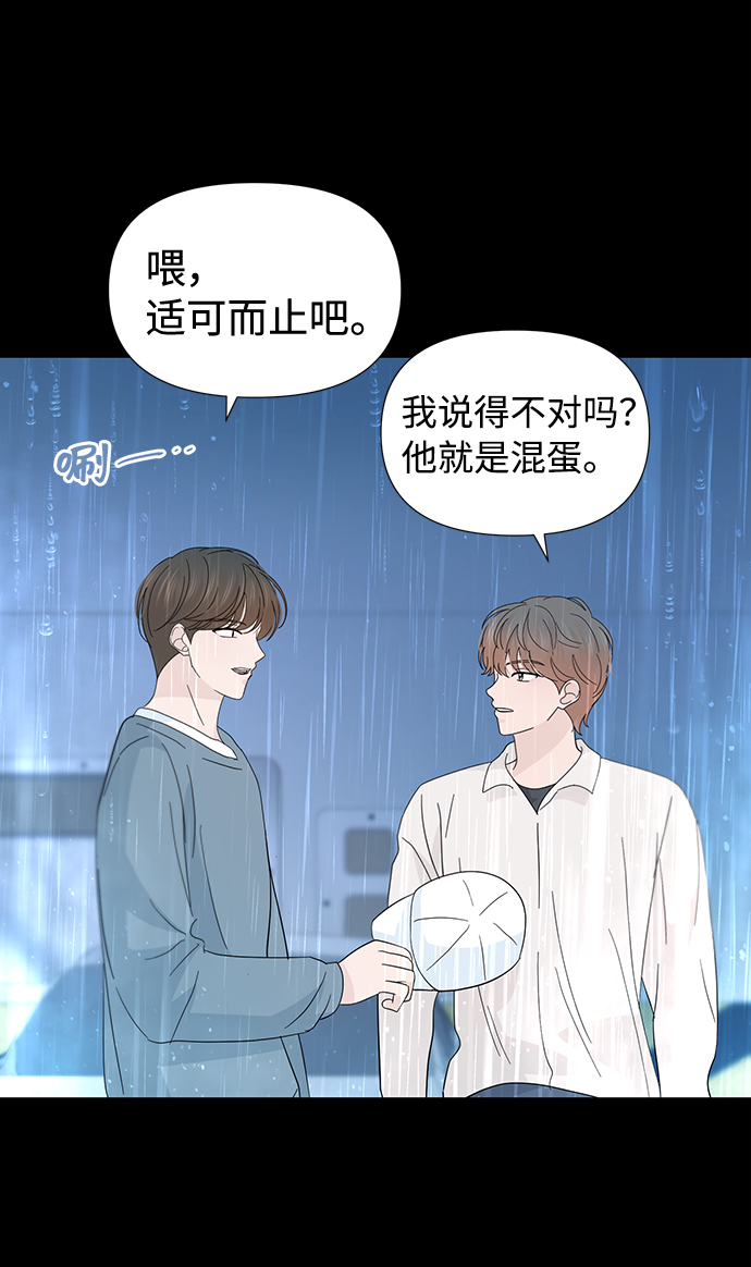 告白還能撤回嗎？ - 第39話(2/2) - 3