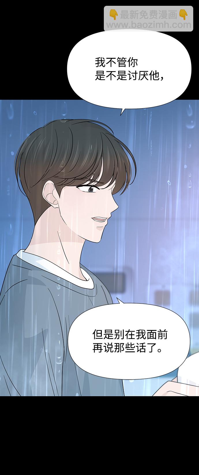 告白還能撤回嗎？ - 第39話(2/2) - 4