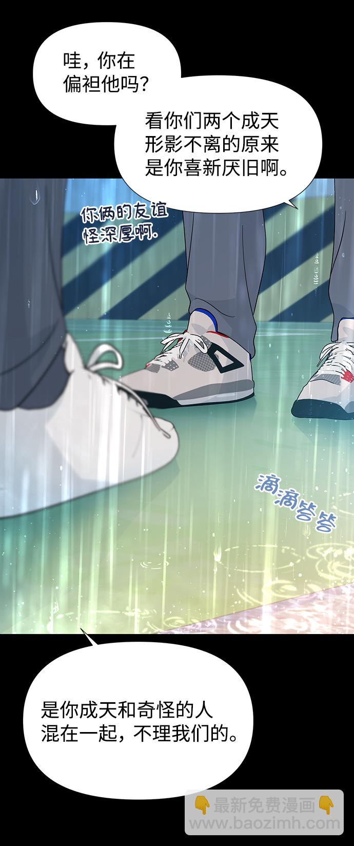 告白還能撤回嗎？ - 第39話(2/2) - 5