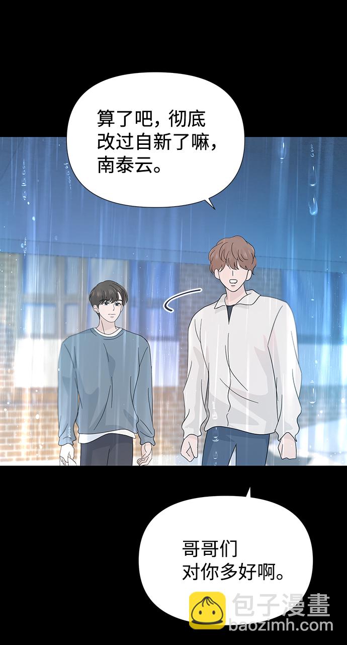 告白還能撤回嗎？ - 第39話(2/2) - 1