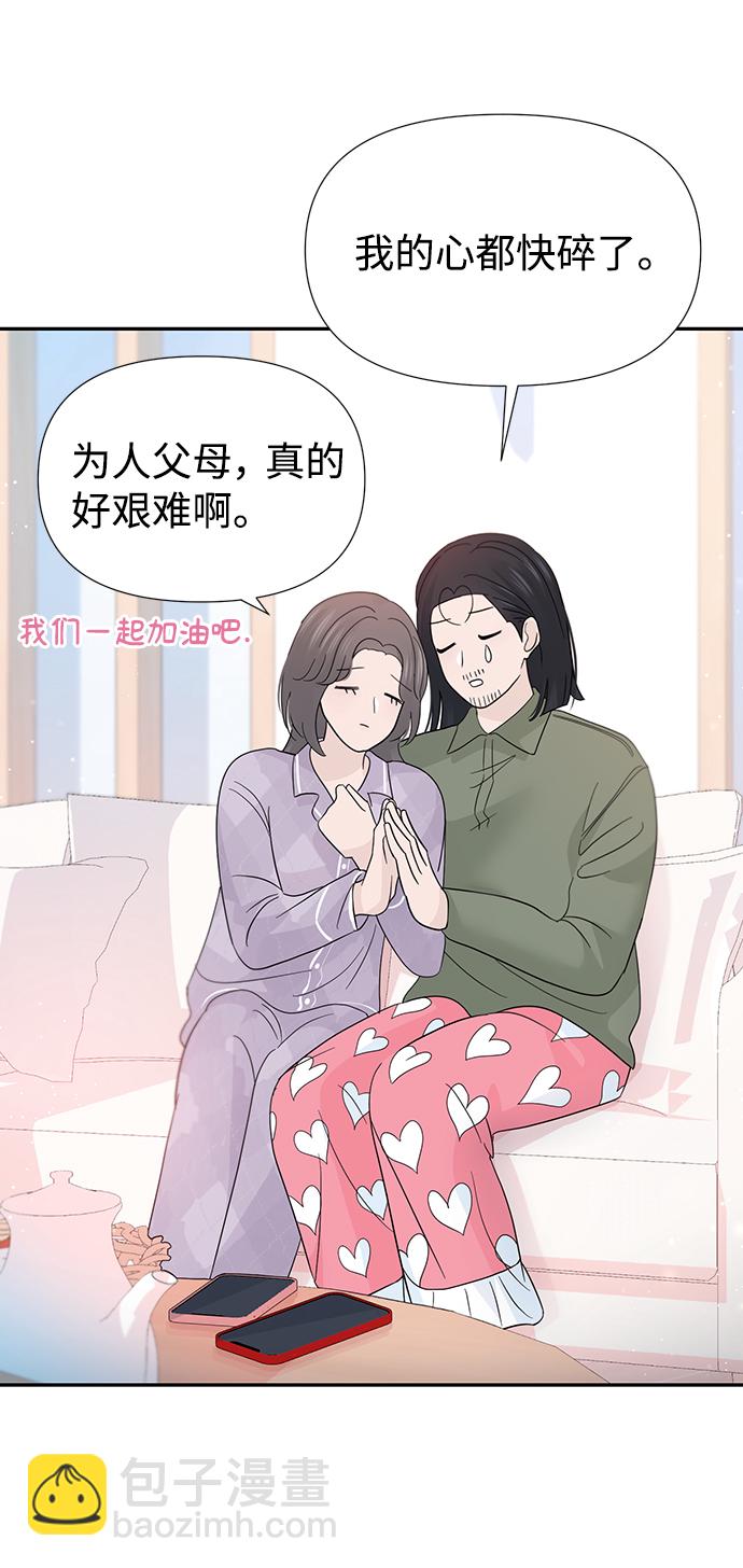 告白還能撤回嗎？ - 第41話(1/2) - 5