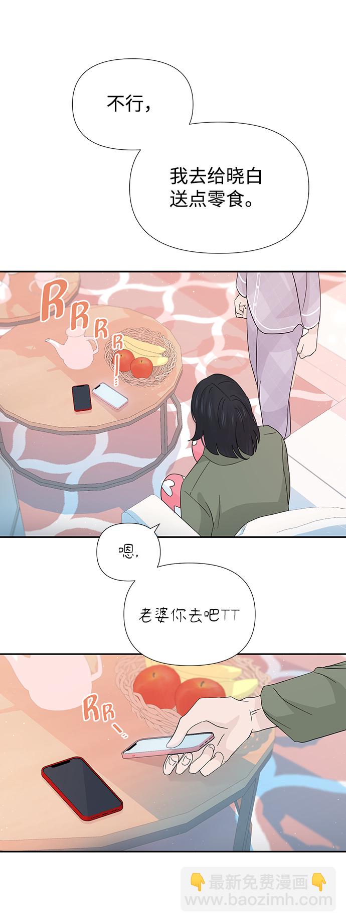 告白還能撤回嗎？ - 第41話(1/2) - 6