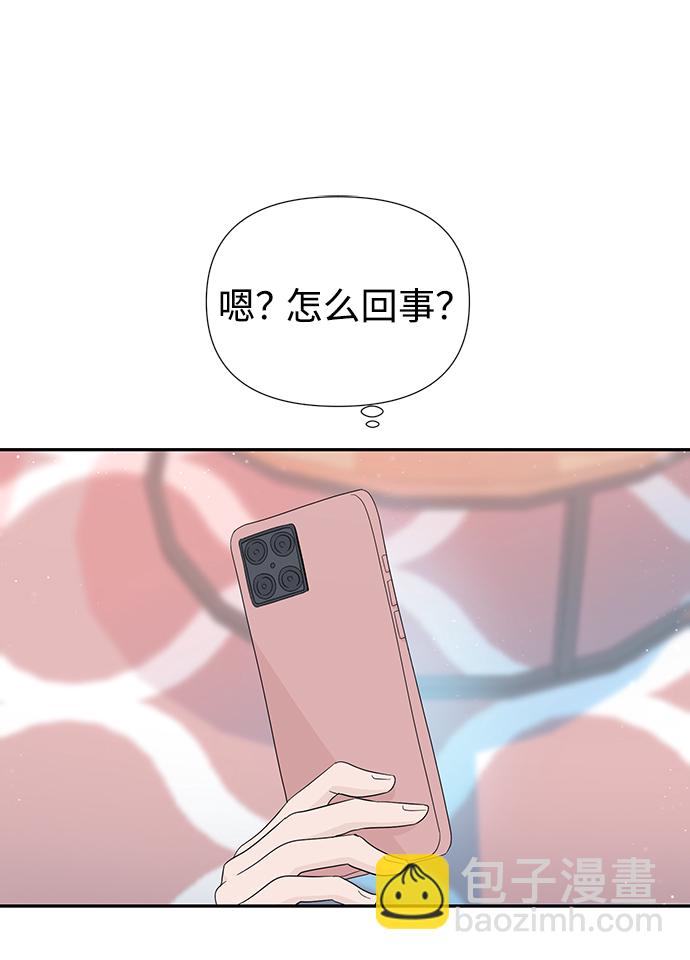 告白還能撤回嗎？ - 第41話(1/2) - 3