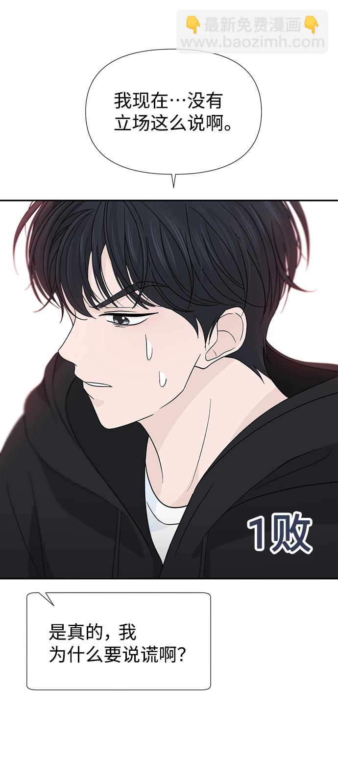 告白還能撤回嗎？ - 第41話(1/2) - 2