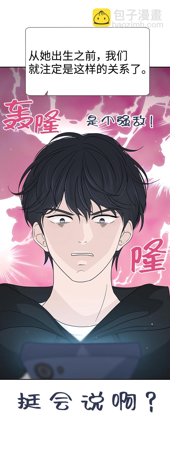 告白還能撤回嗎？ - 第41話(1/2) - 4