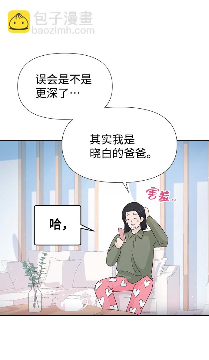 告白還能撤回嗎？ - 第41話(1/2) - 5