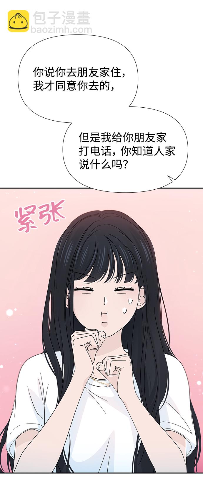 告白還能撤回嗎？ - 第41話(1/2) - 3