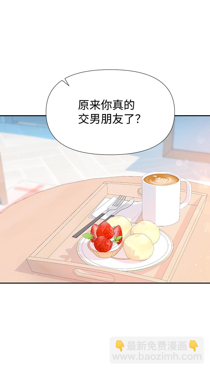 告白還能撤回嗎？ - 第41話(1/2) - 3