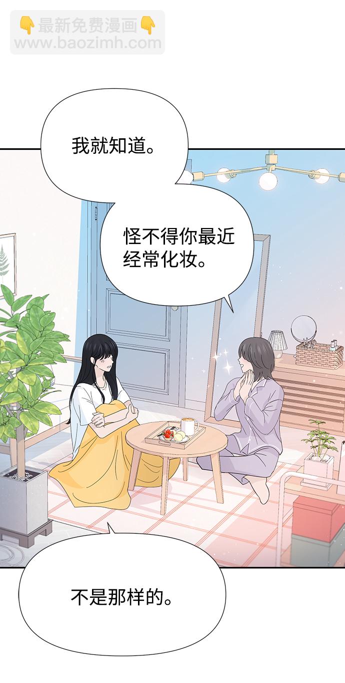 告白還能撤回嗎？ - 第41話(1/2) - 4