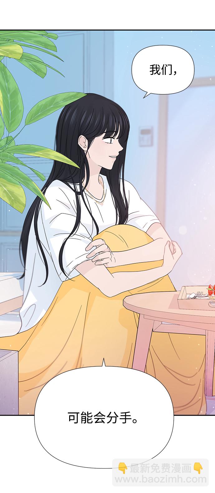 告白還能撤回嗎？ - 第41話(1/2) - 8