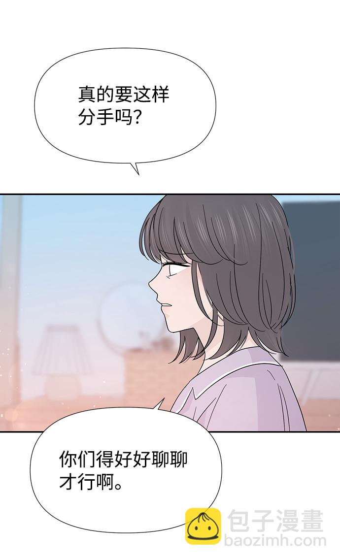 告白還能撤回嗎？ - 第41話(1/2) - 2