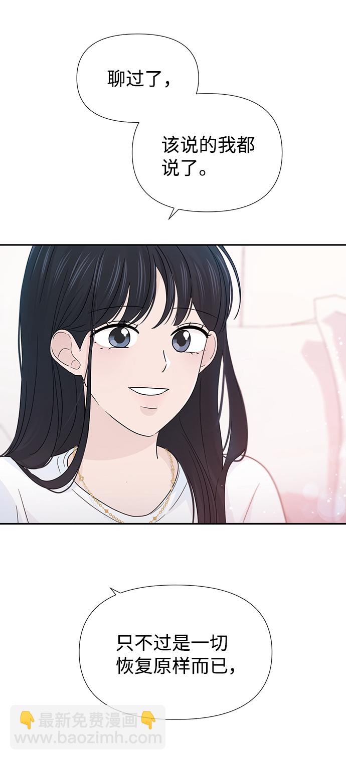 告白還能撤回嗎？ - 第41話(1/2) - 3