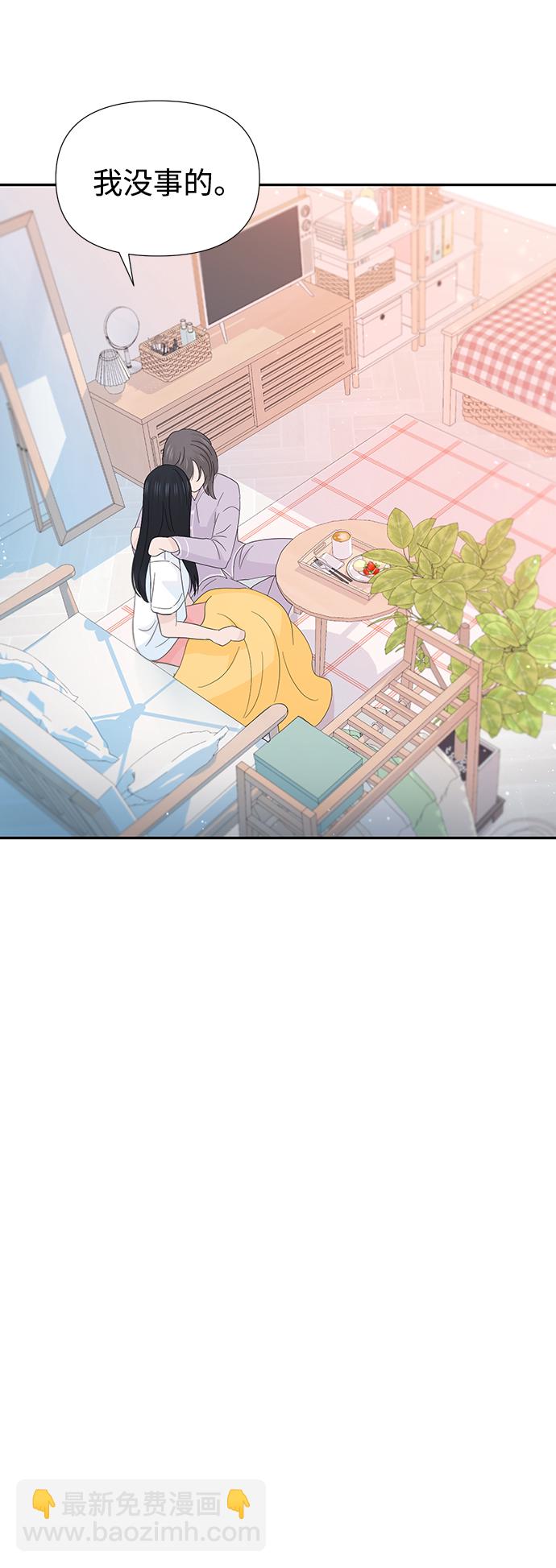 告白還能撤回嗎？ - 第41話(1/2) - 4