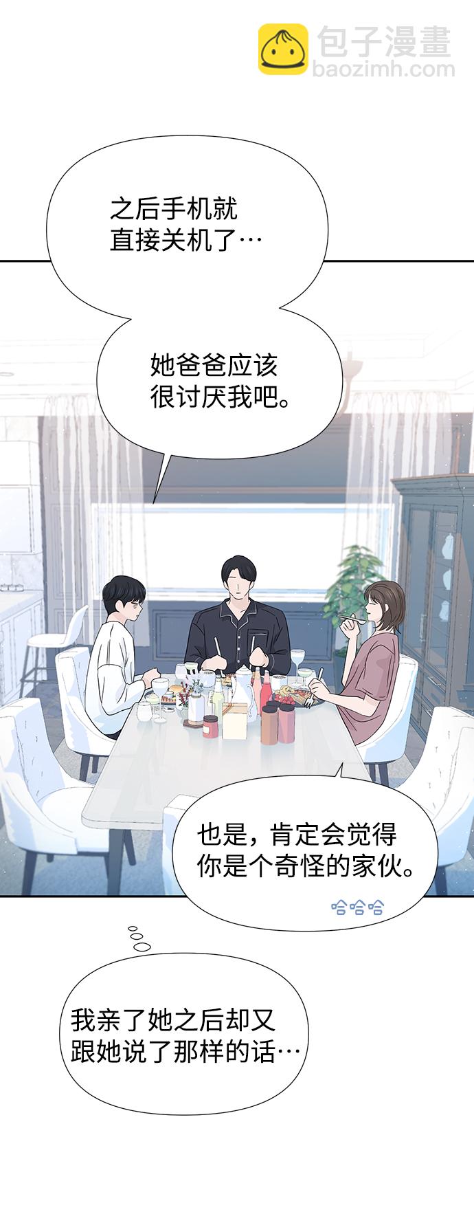 告白還能撤回嗎？ - 第41話(1/2) - 7