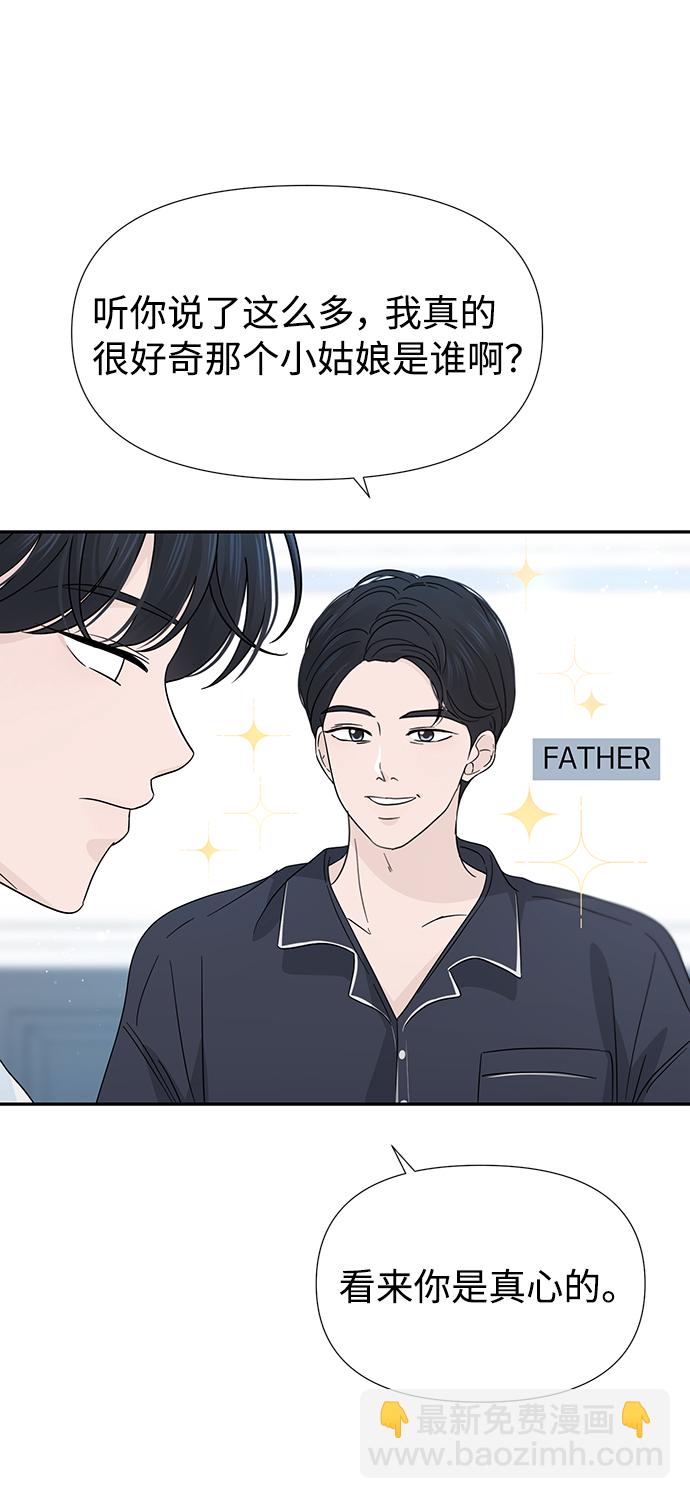 告白還能撤回嗎？ - 第41話(1/2) - 8