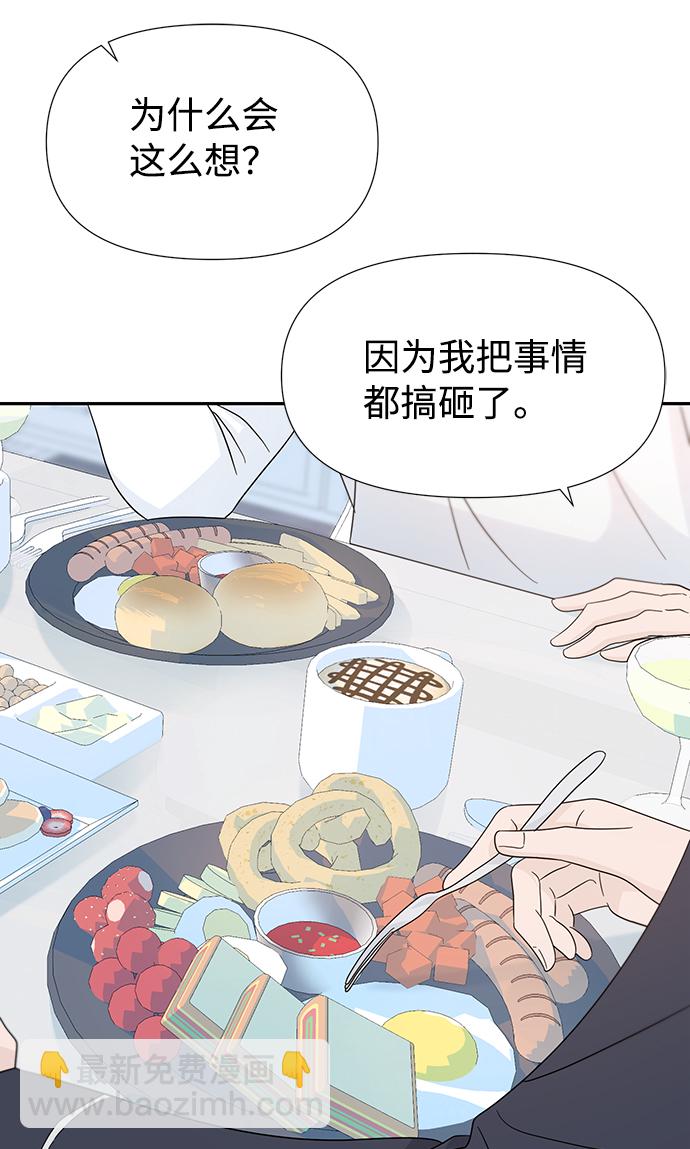 告白還能撤回嗎？ - 第41話(2/2) - 5