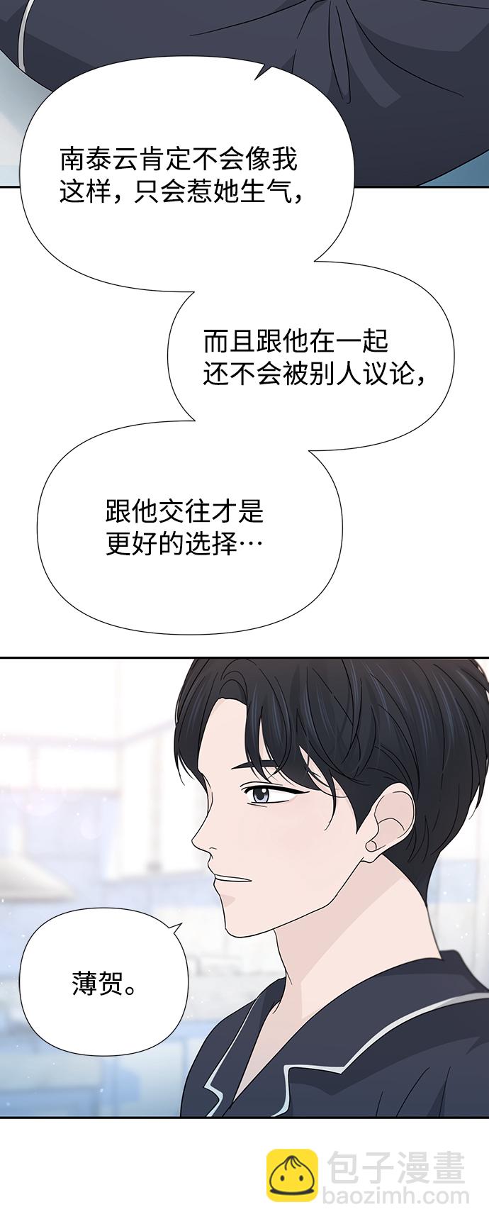 告白還能撤回嗎？ - 第41話(2/2) - 1