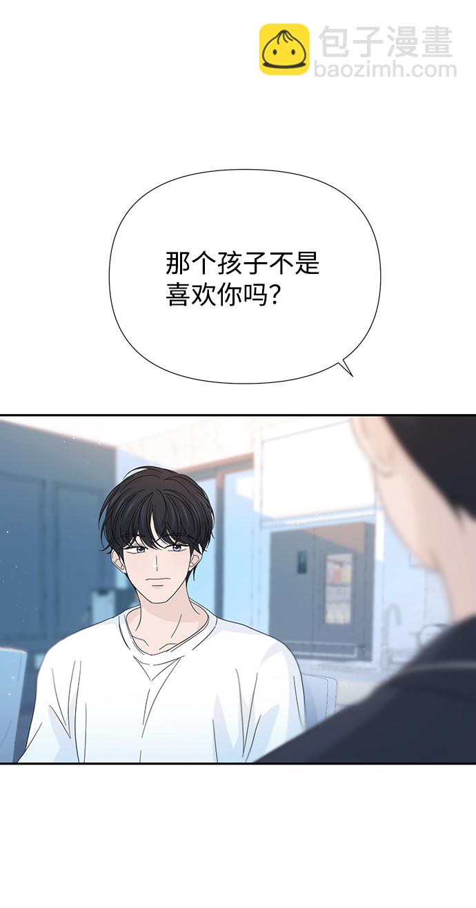 告白還能撤回嗎？ - 第41話(2/2) - 2