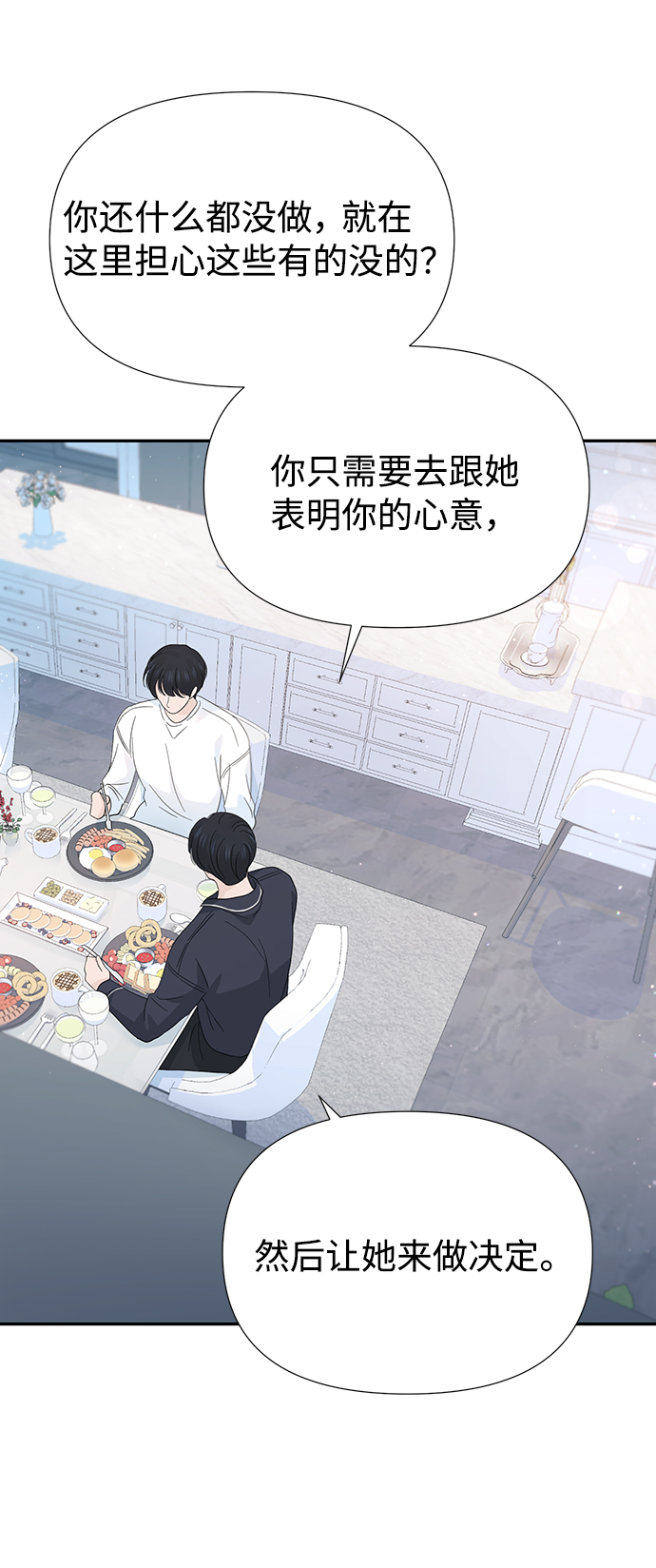 告白還能撤回嗎？ - 第41話(2/2) - 3