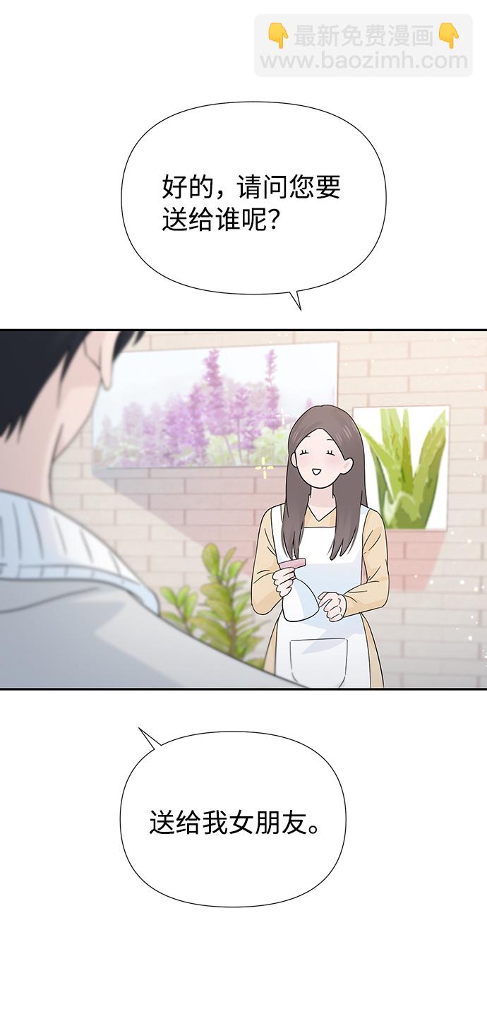 告白還能撤回嗎？ - 第41話(2/2) - 1