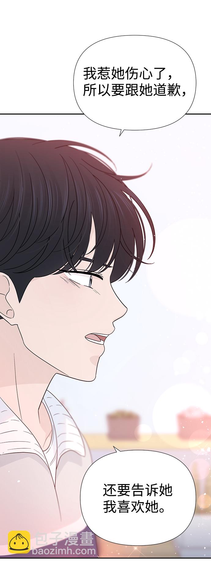 告白還能撤回嗎？ - 第41話(2/2) - 2