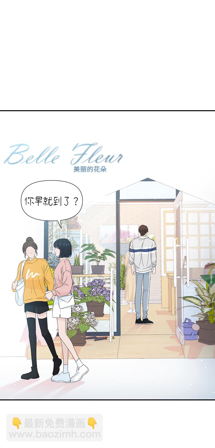 告白還能撤回嗎？ - 第41話(2/2) - 1