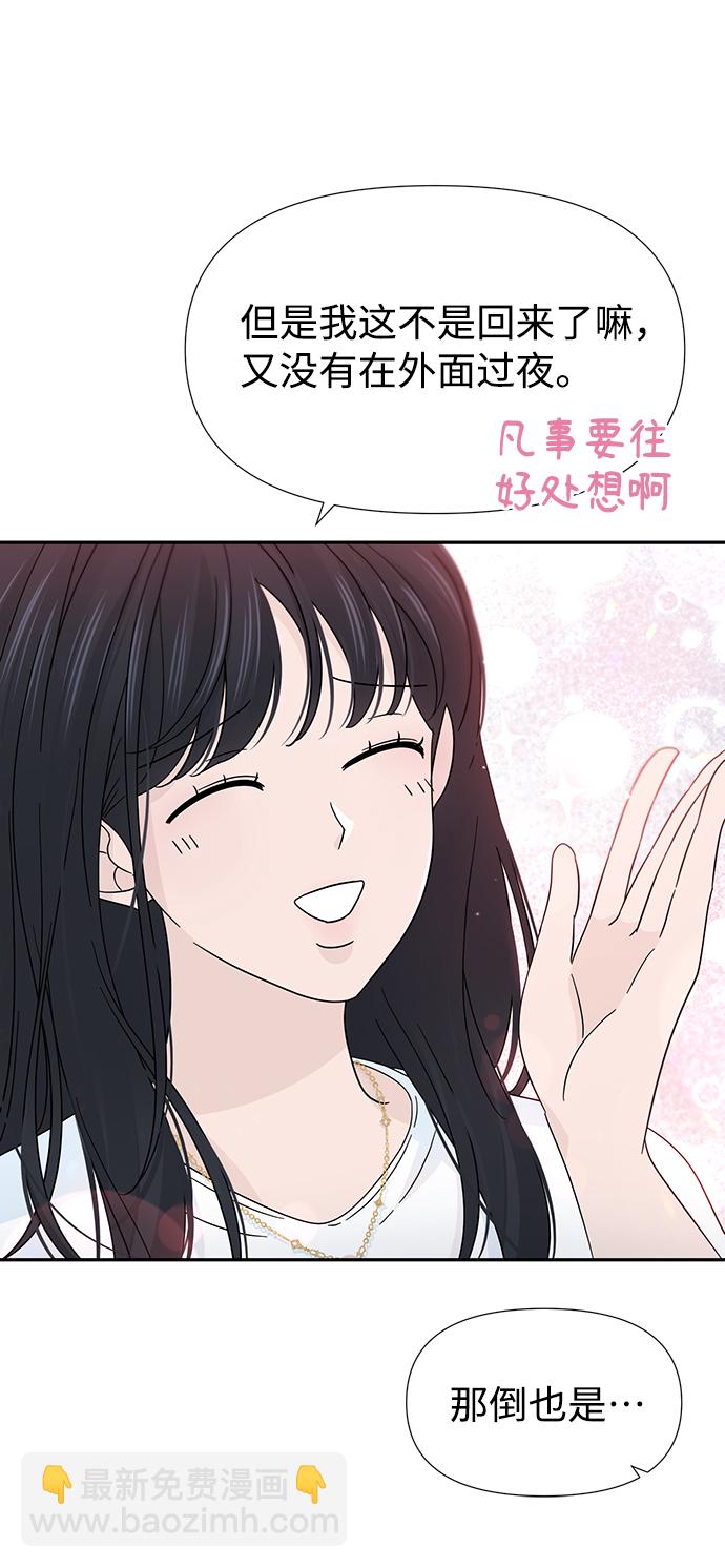 告白還能撤回嗎？ - 第41話(1/2) - 7