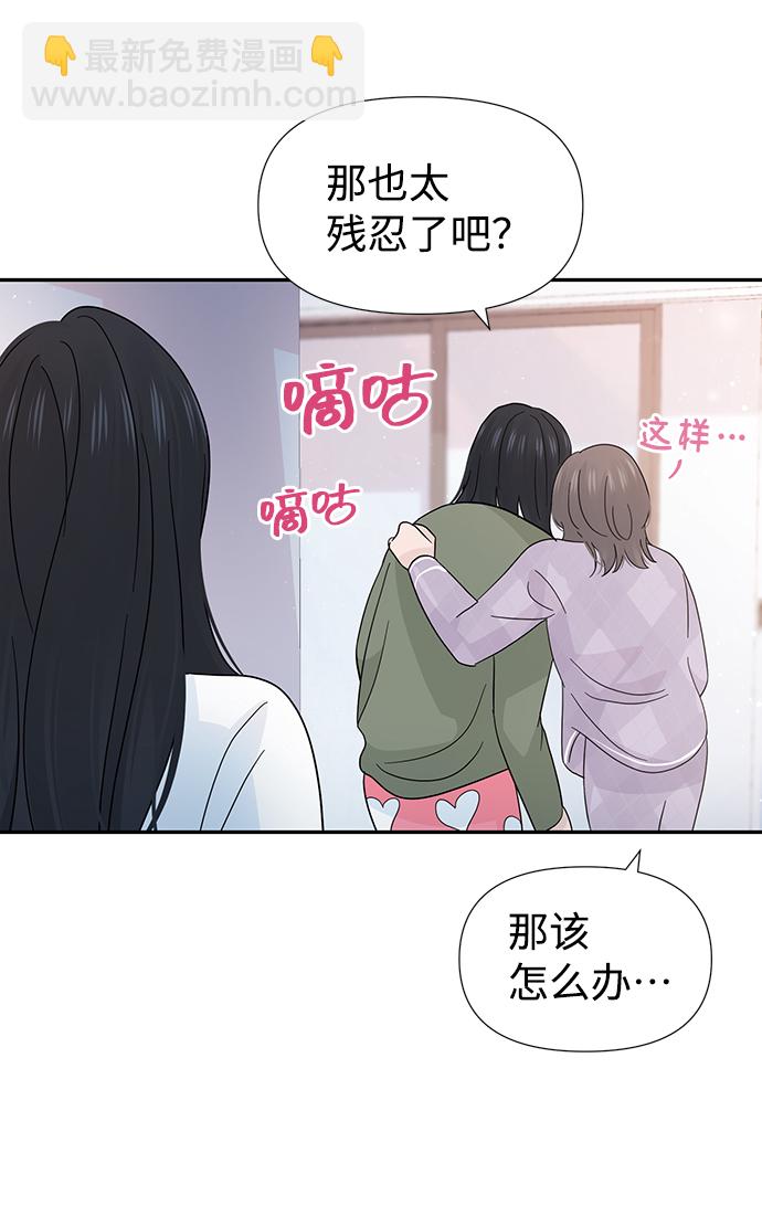 告白還能撤回嗎？ - 第41話(1/2) - 1