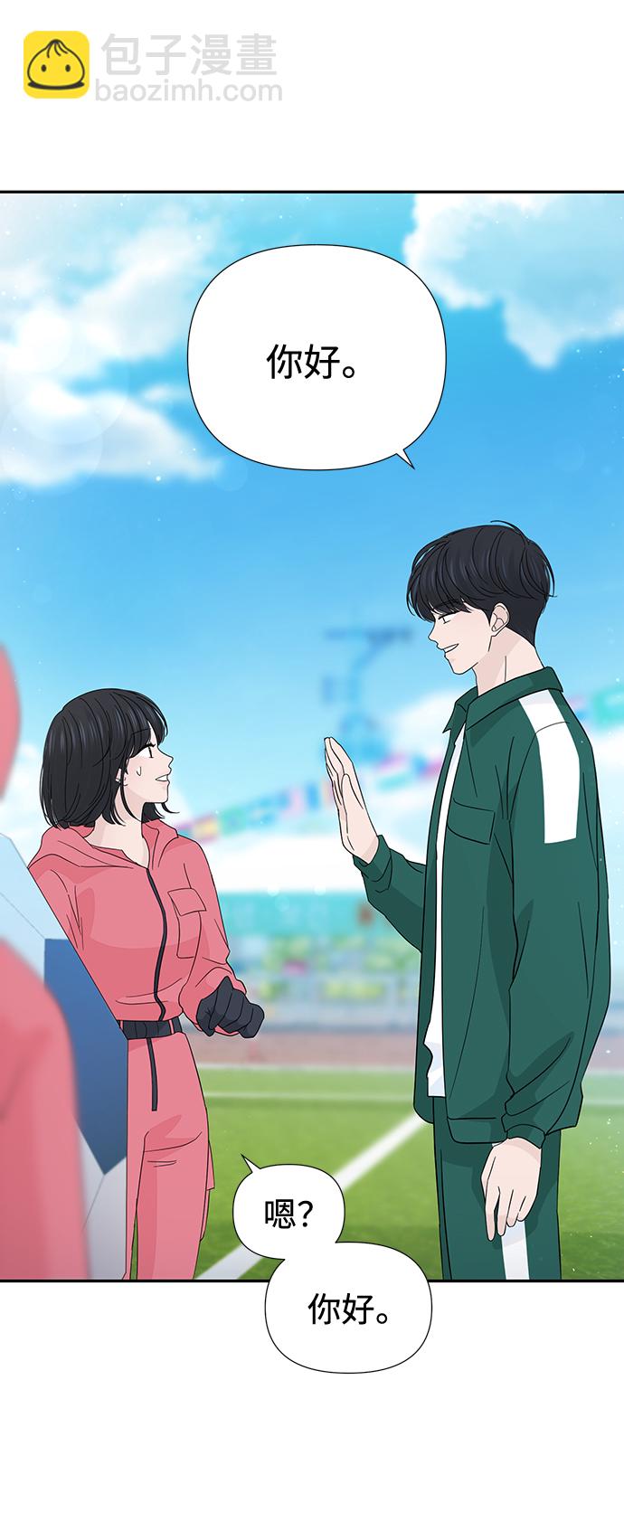 告白還能撤回嗎？ - 第43話(1/2) - 2