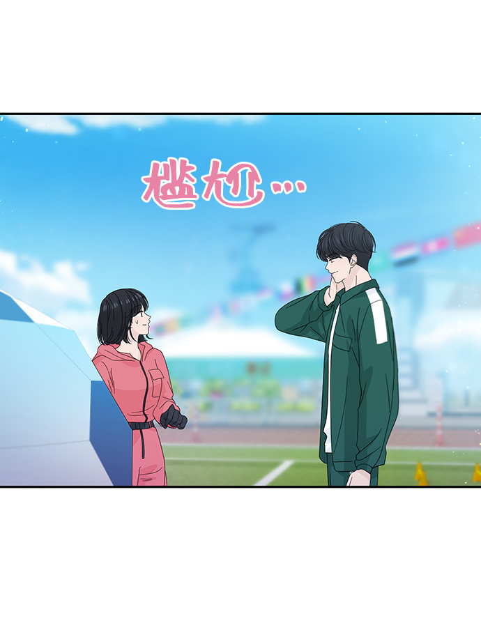 告白还能撤回吗？ - 第43话(1/2) - 5