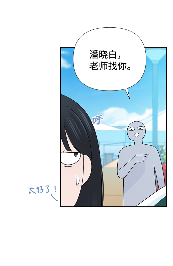 告白還能撤回嗎？ - 第43話(1/2) - 7