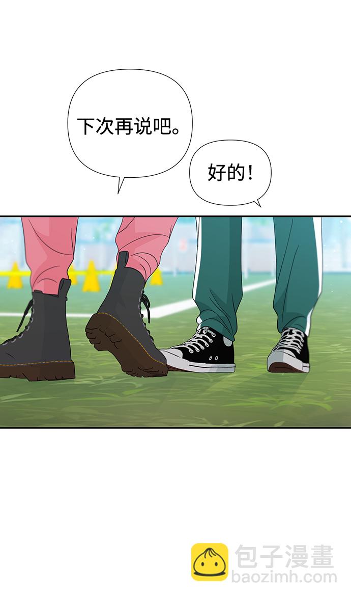 告白還能撤回嗎？ - 第43話(1/2) - 8