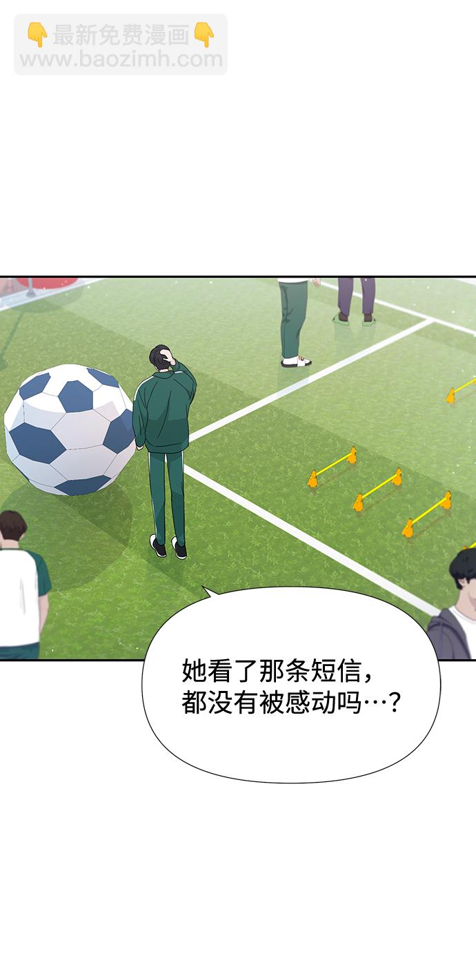 告白還能撤回嗎？ - 第43話(1/2) - 2