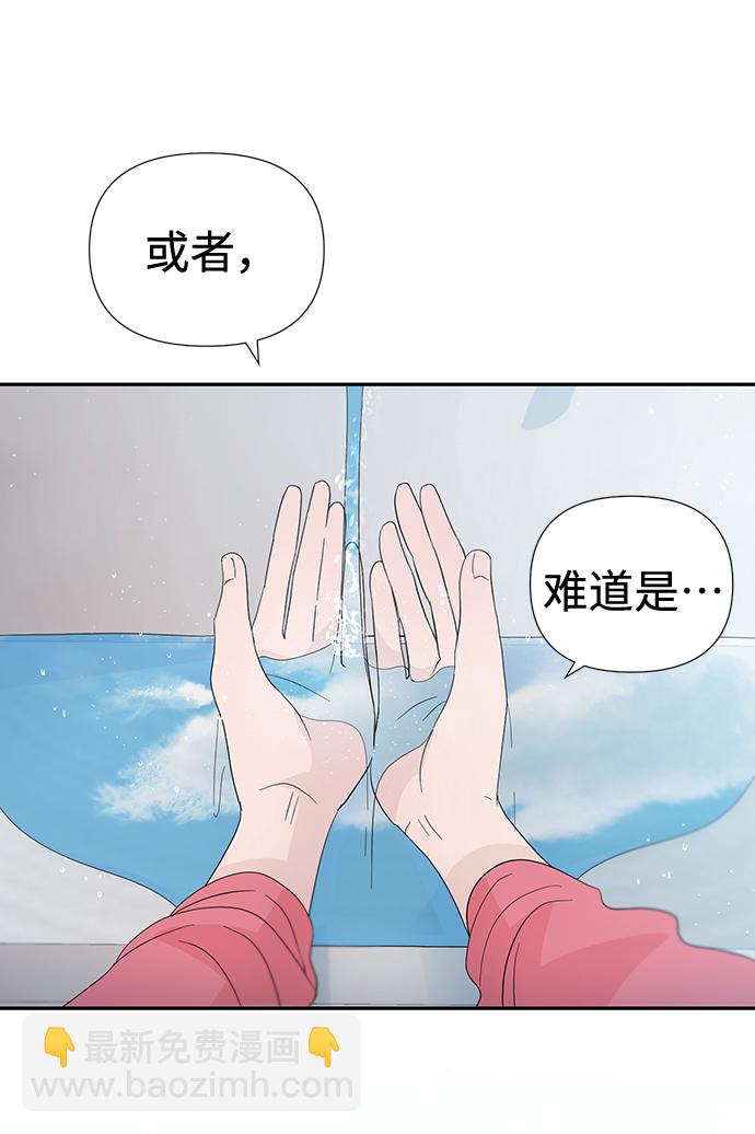 告白還能撤回嗎？ - 第43話(1/2) - 6