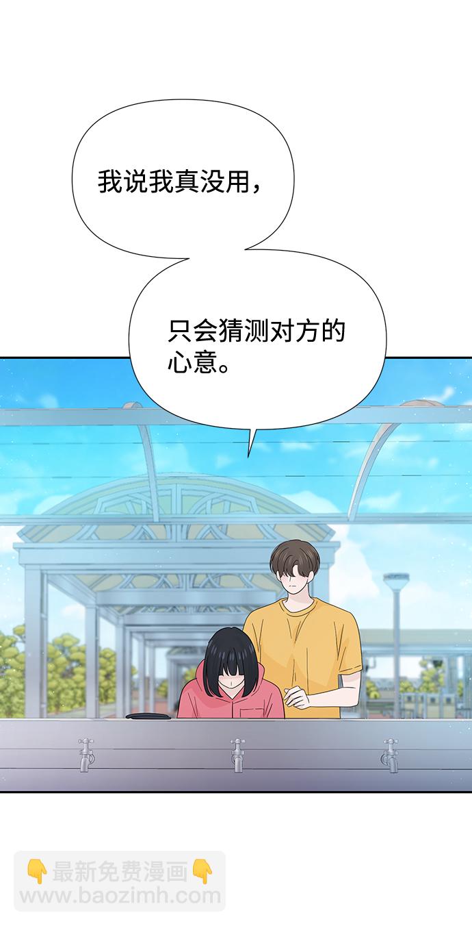 告白還能撤回嗎？ - 第43話(1/2) - 4